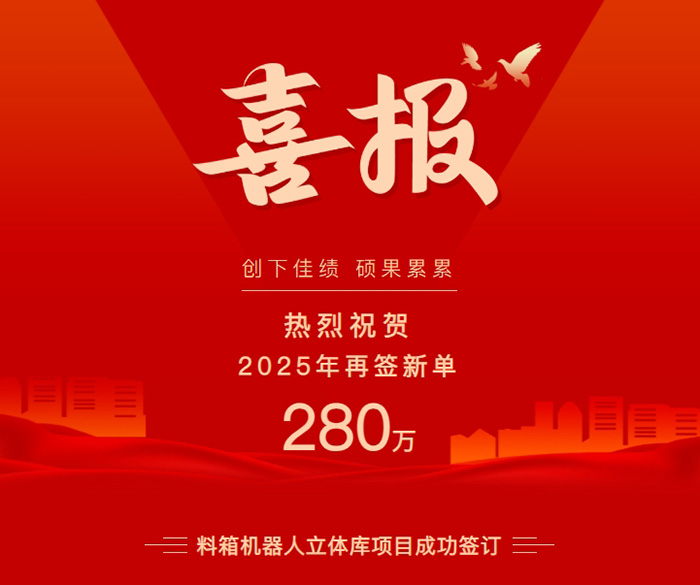 喜報(bào)！智儲(chǔ)未來(lái)，公司280萬(wàn)項(xiàng)目簽約，賦能千年瓷都智能制造。